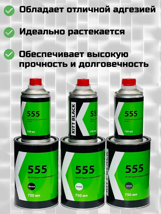 KITT Грунт-наполнитель автомобильный 555 5 1 (750 + 150 мл) серый, 150 мл, серый, фото 2