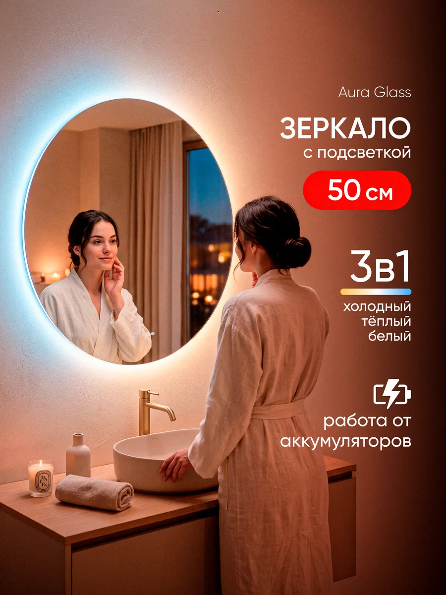 Зеркало настенное с подсветкой 3 в 1 на батарейках 50см
