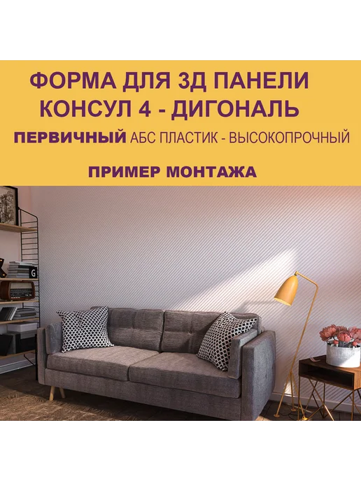 Форма для 3Д панели Консул 6 круг, 4 диагональ, фото 4