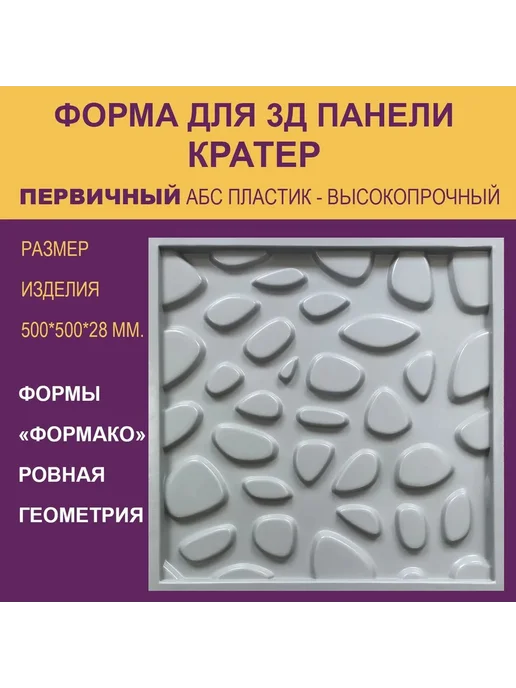 Форма для 3Д панели Острые волны, вариант
