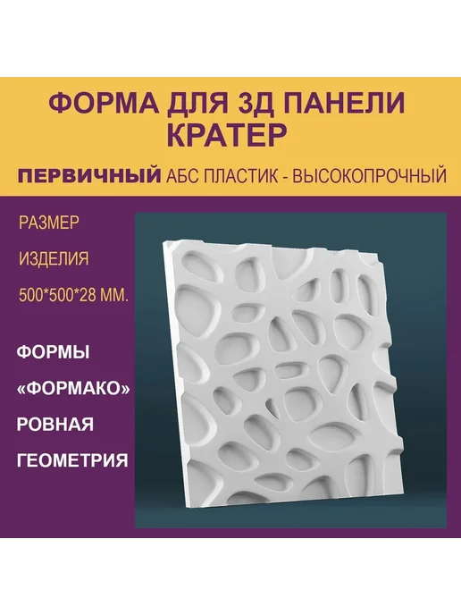 Форма для 3Д панели Острые волны, вариант, фото 2