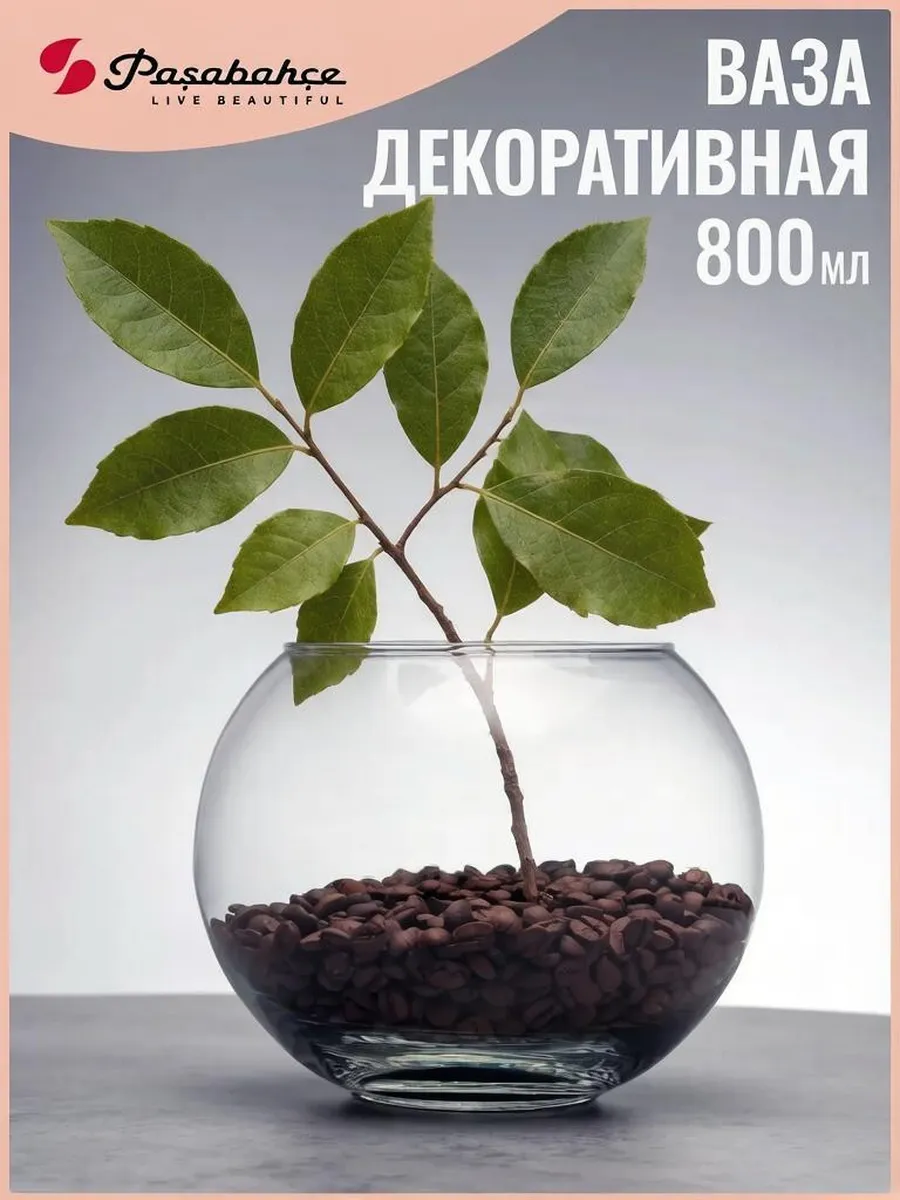 Ваза шар стеклянная прозрачная 800 мл