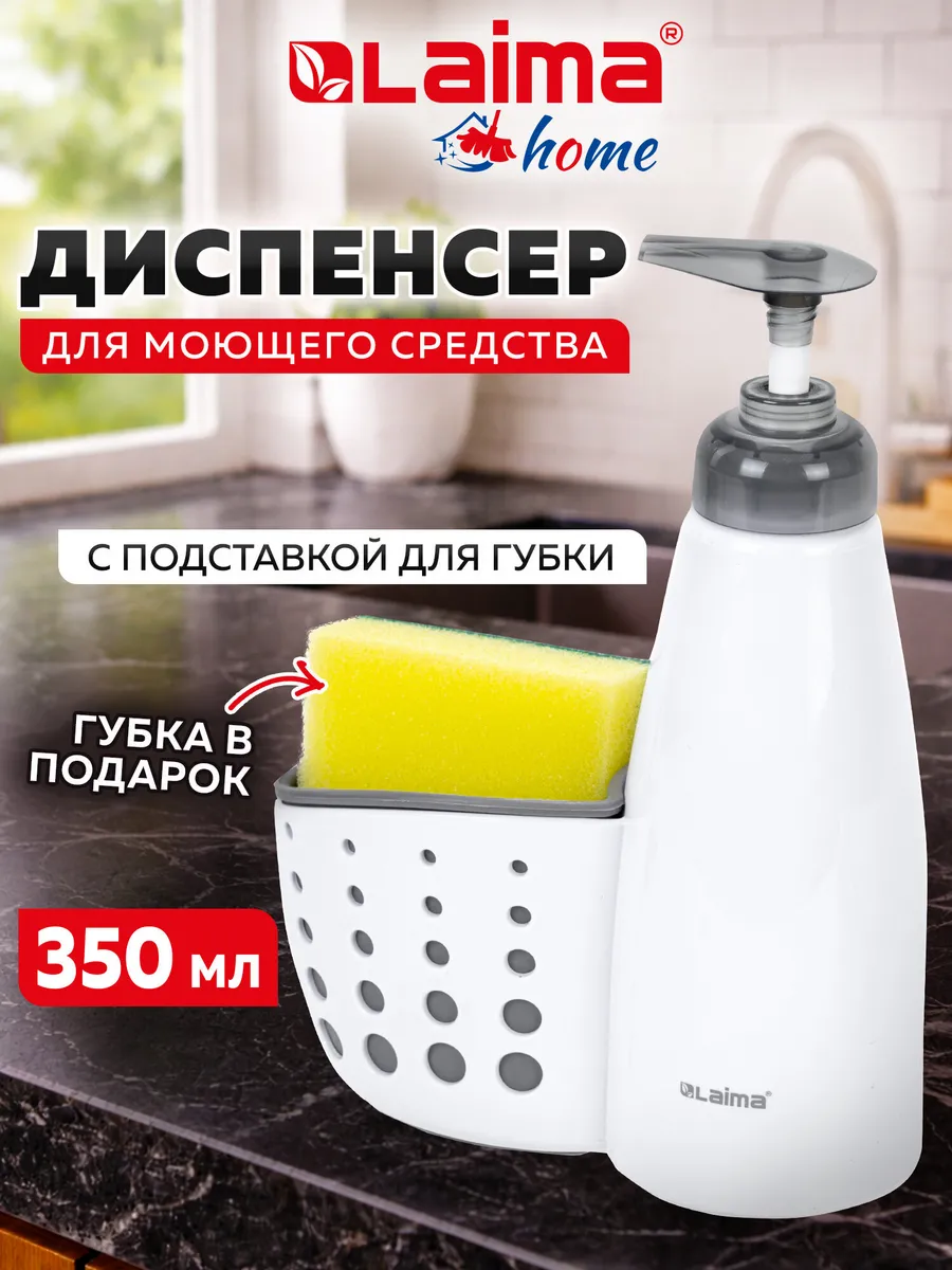 Диспенсер для моющего средства кухонный, дозатор для ванной