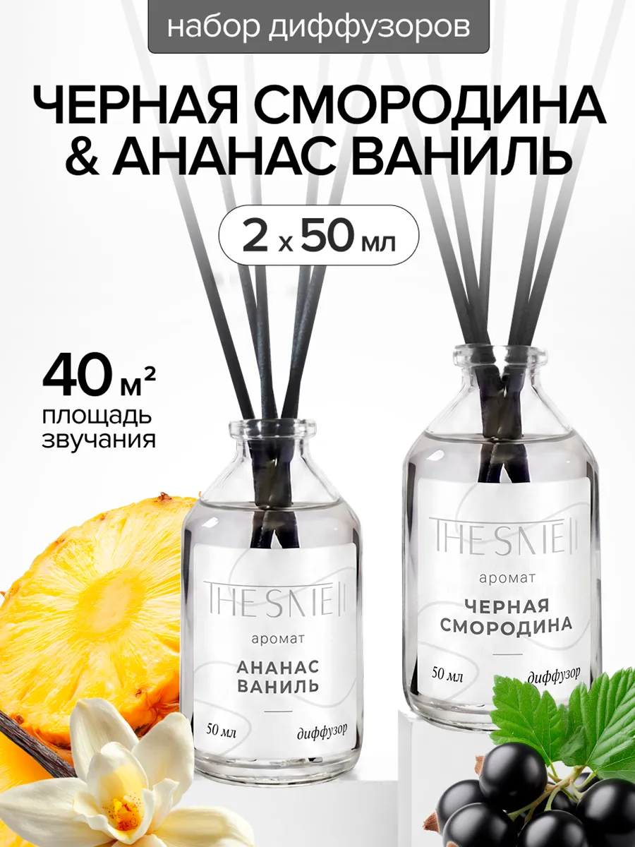 Диффузор для дома с палочками 2 шт