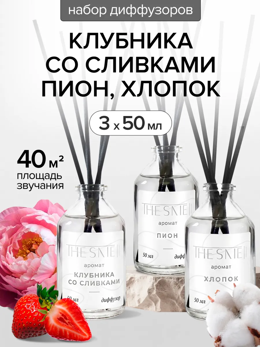 Диффузор для дома с палочками 3 шт