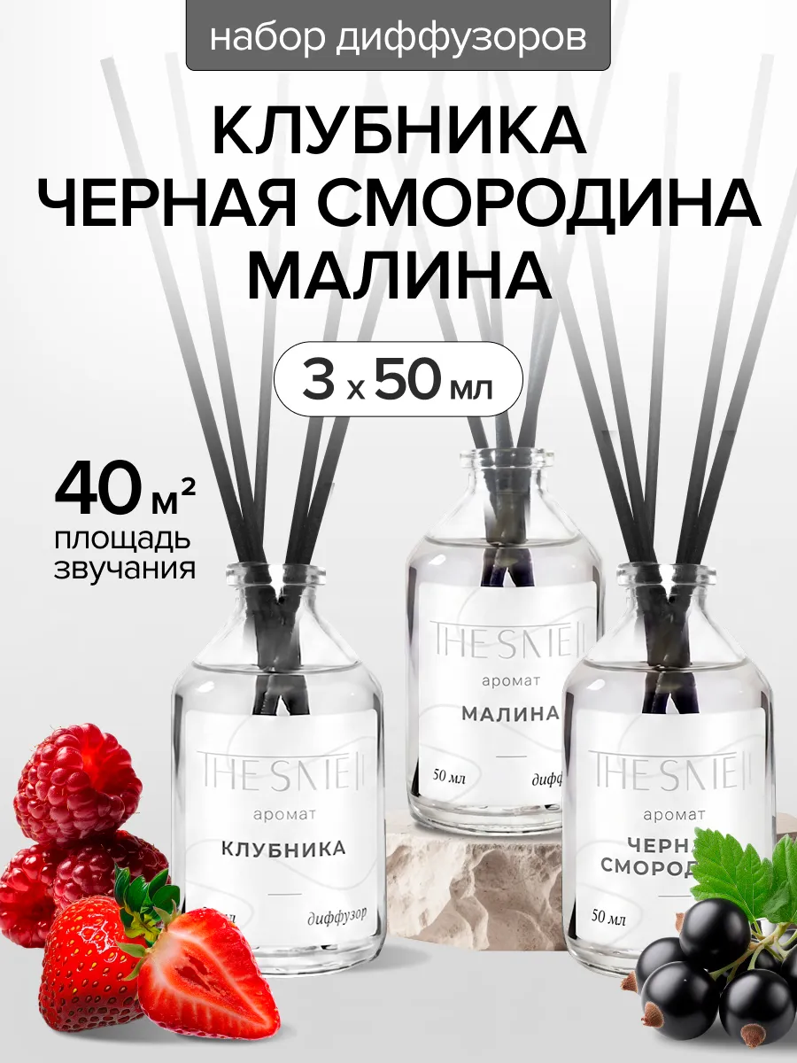 Диффузор для дома с палочками 3 шт