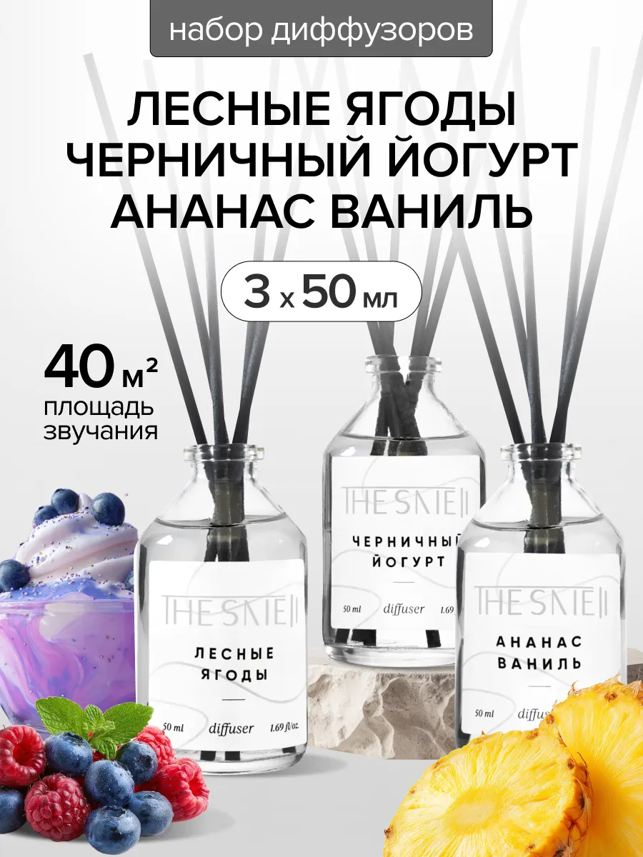 Диффузор для дома с палочками 3 шт