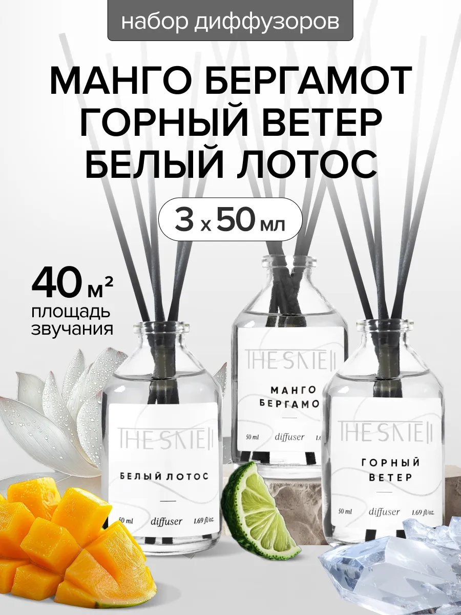 Диффузор для дома с палочками 3 шт