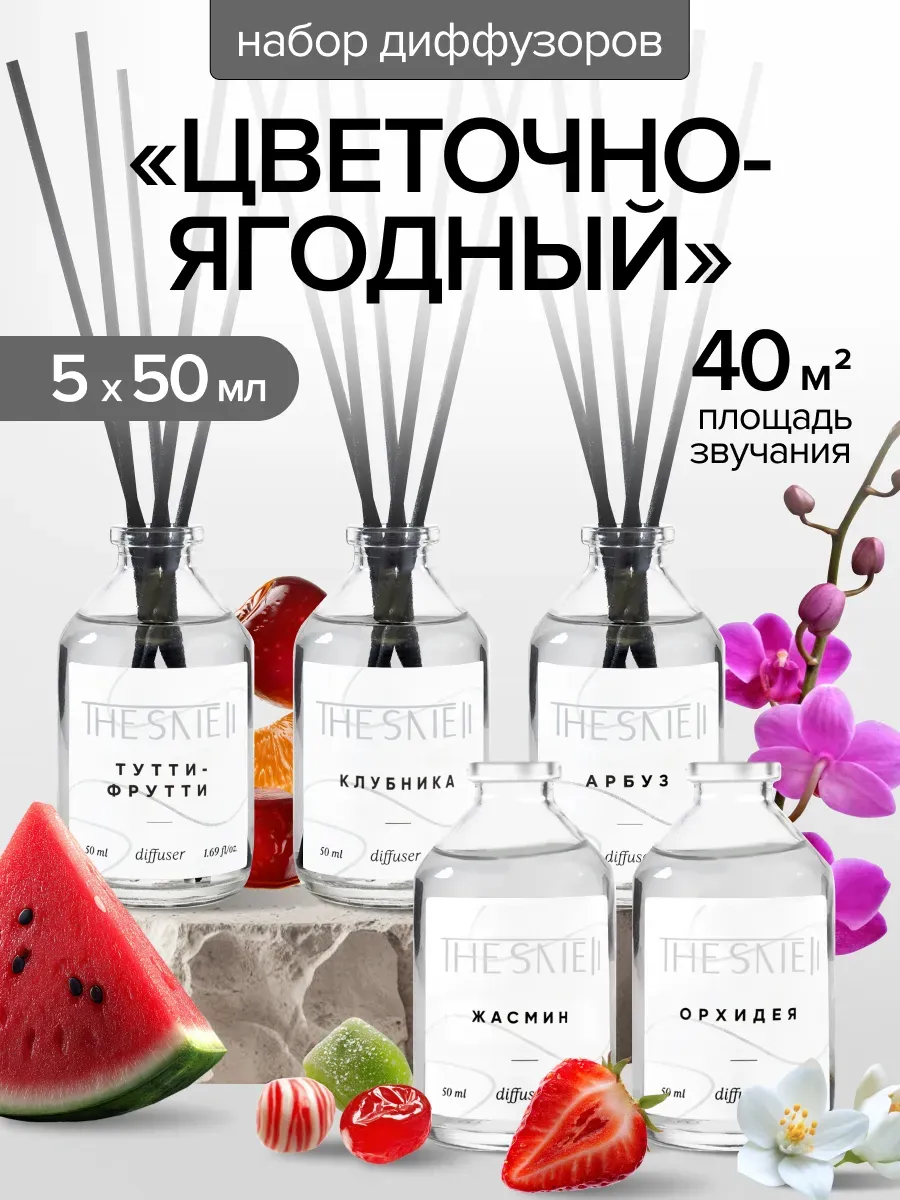 Диффузор для дома с палочками 5 шт