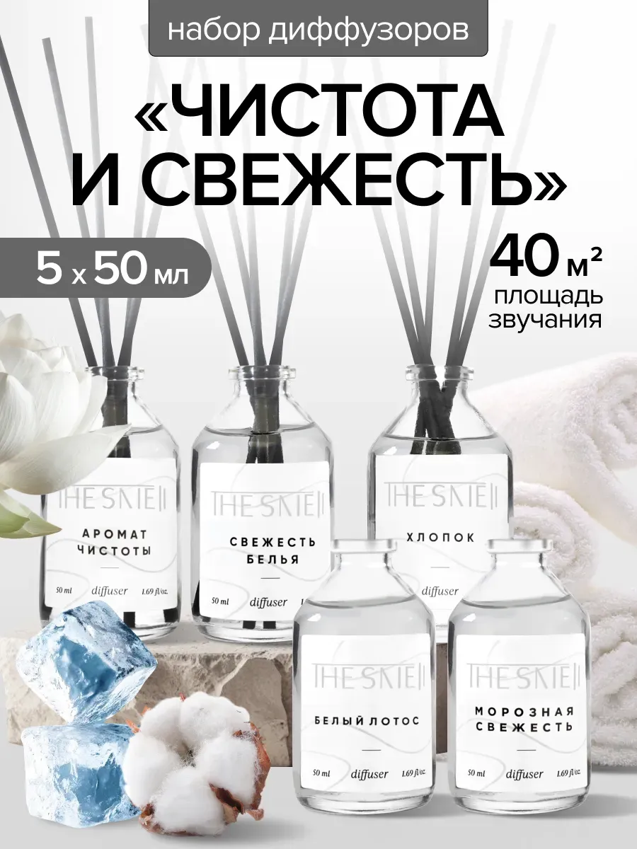 Диффузор для дома с палочками 5 шт