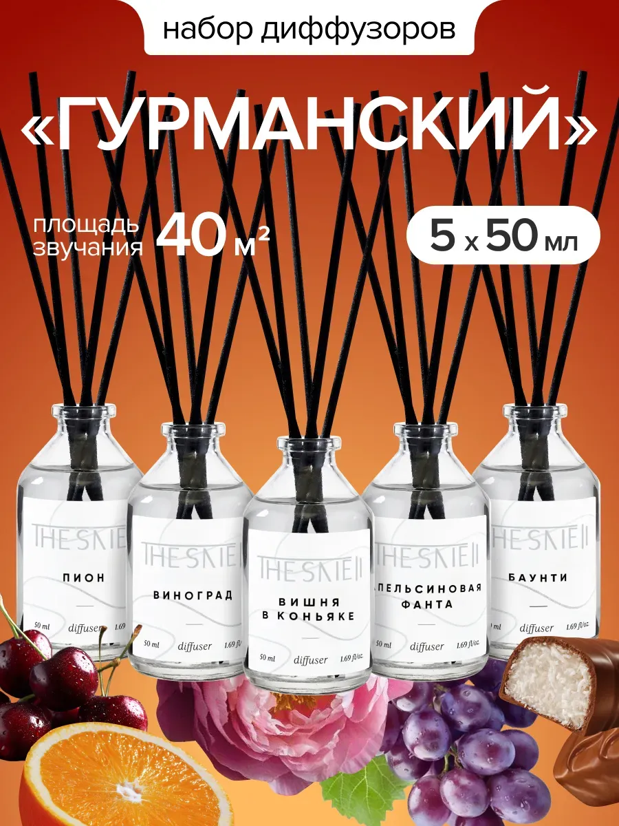 Диффузор для дома с палочками 5 шт