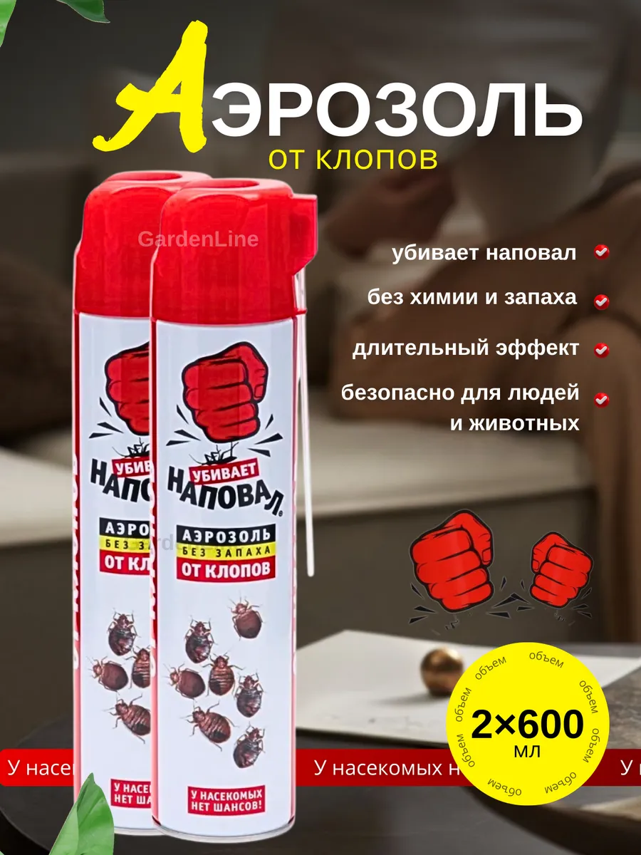 Спрей от клопов