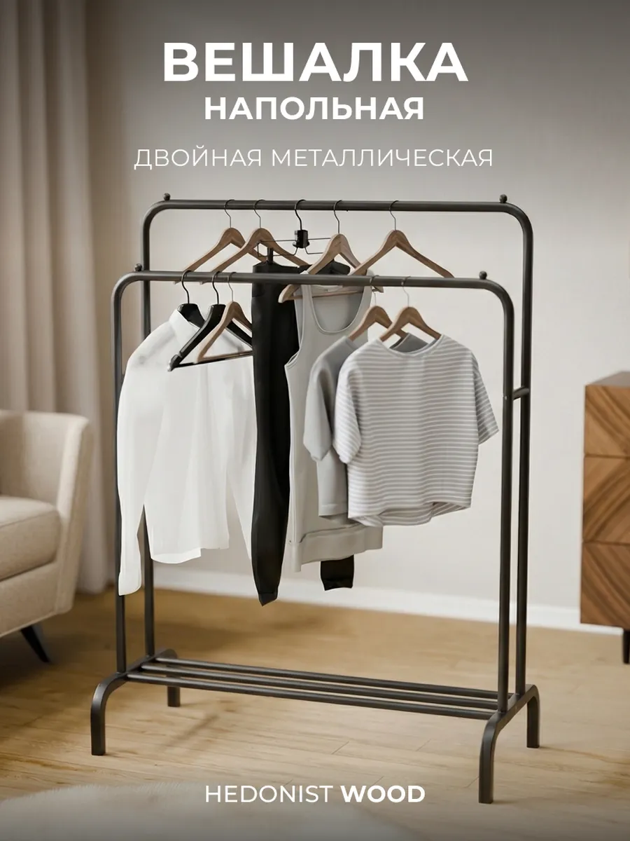 Вешалка напольная для одежды в прихожую
