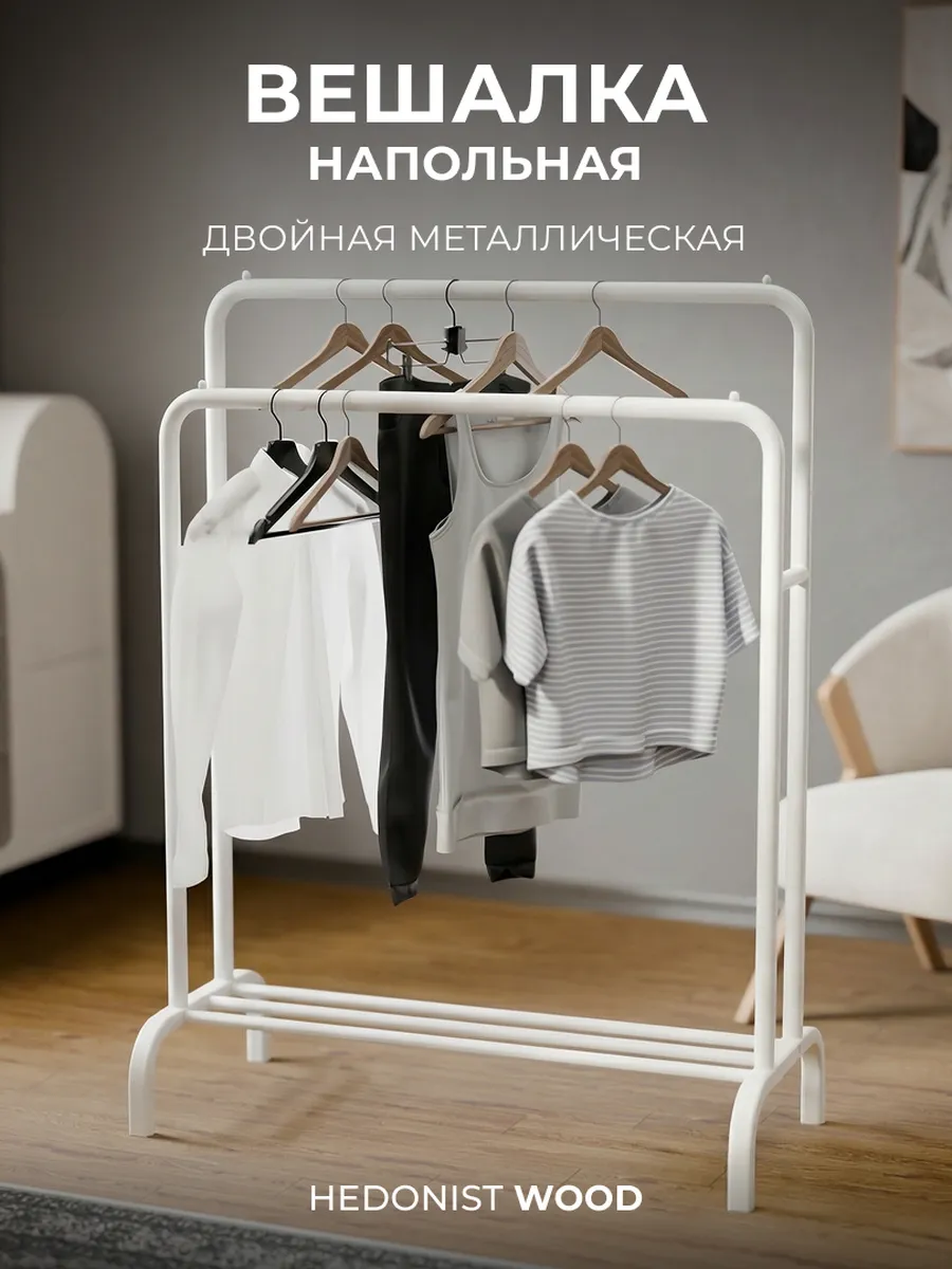 Вешалка напольная для одежды в прихожую