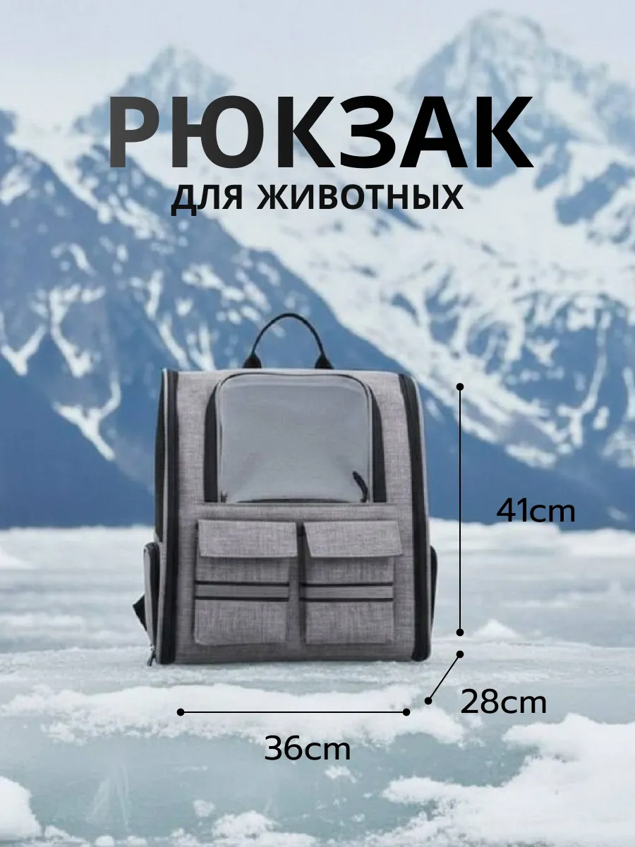 Рюкзак переноска для животных