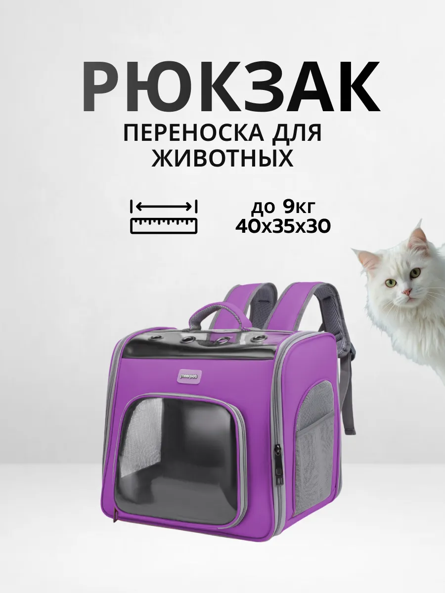 Рюкзак переноска для животных утепленная