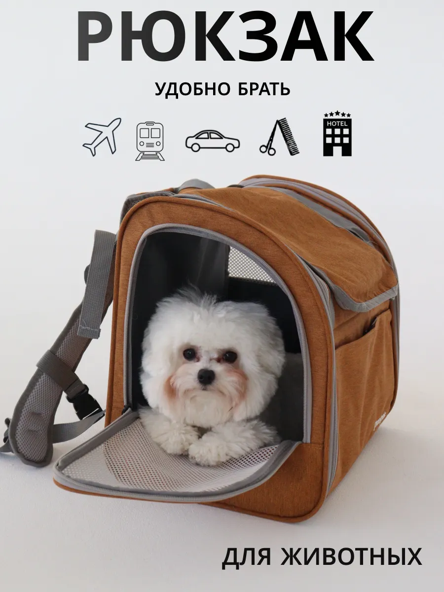Рюкзак переноска для животных