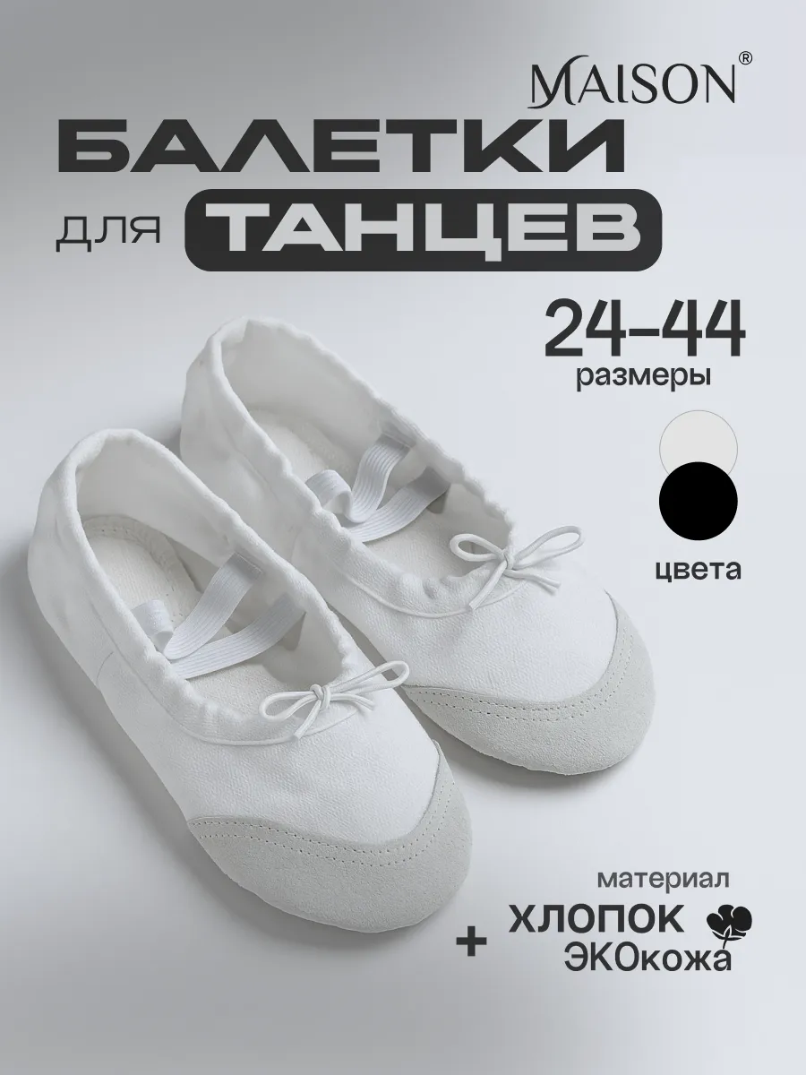 Балетки для танцев