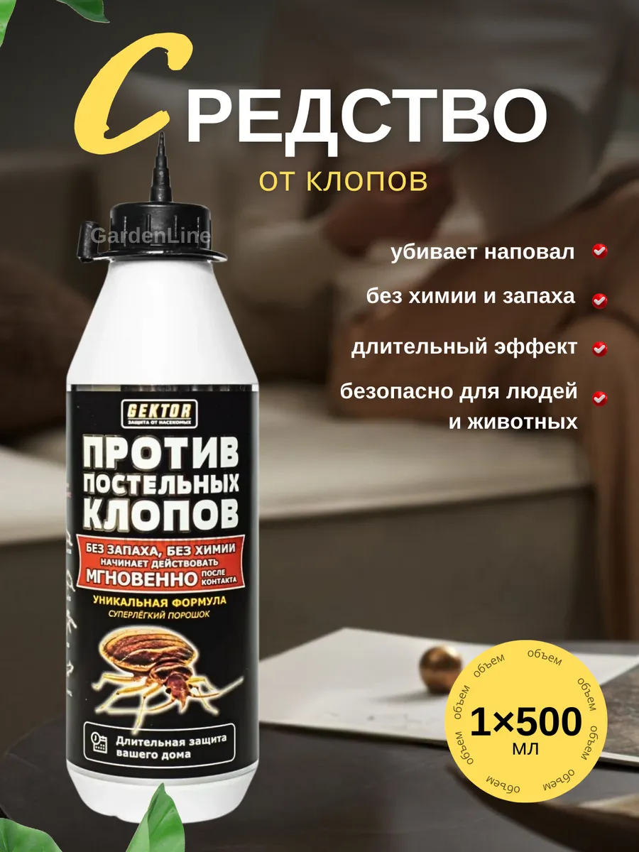 Эффективное средство против постельных клопов