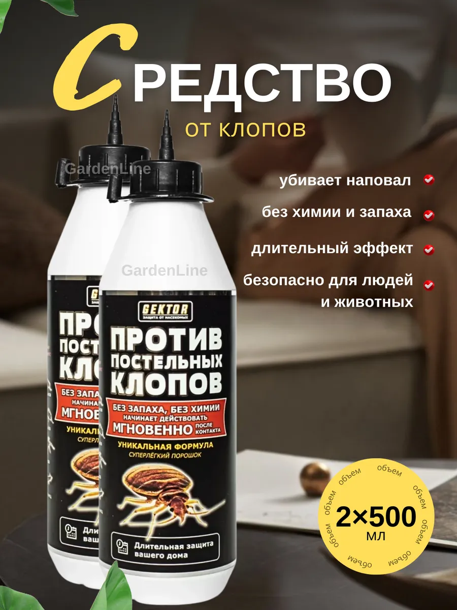 Эффективное средство против постельных клопов