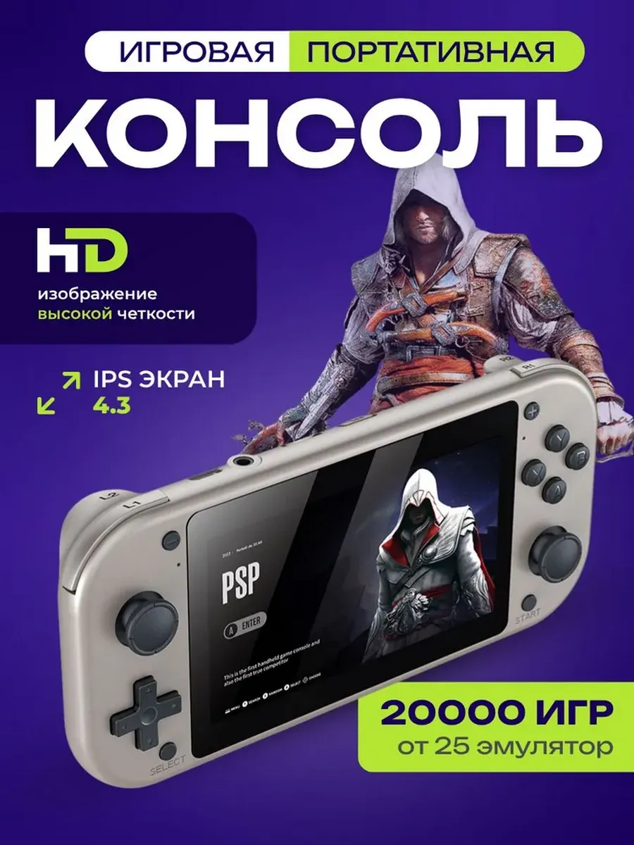 Портативная игровая консоль 64 ГБ 20 000 игр M17