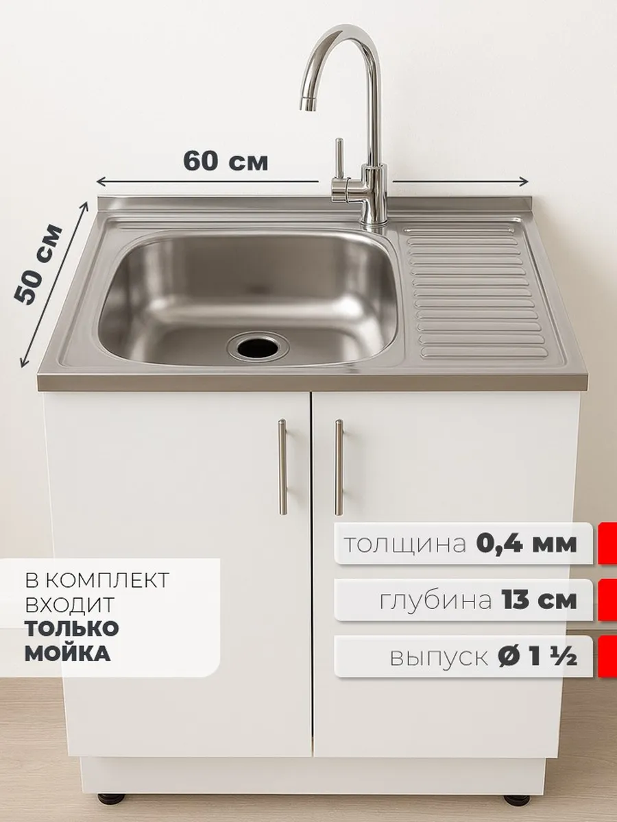 Накладная мойка для кухни с крылом 60*50 см