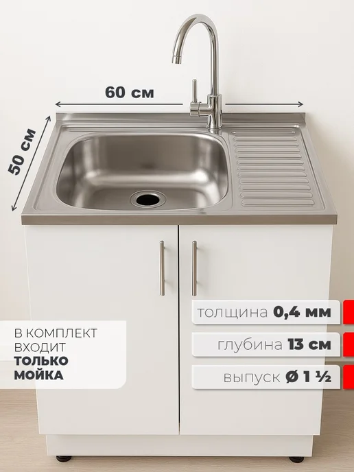 MIXLINE Накладная мойка для кухни с крылом 60*50 см, 60x50 см