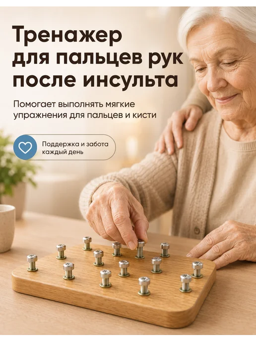 Тренажер для пальцев рук после инсульта, вариант