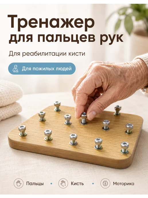 Тренажер для пальцев рук после инсульта, вариант, фото 2