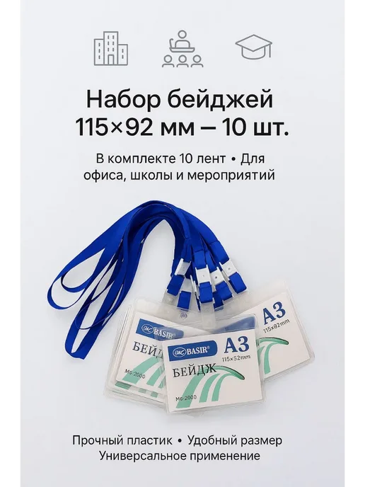 нарциссшоп Набор бейджей с лентами 10 шт, 10 шт