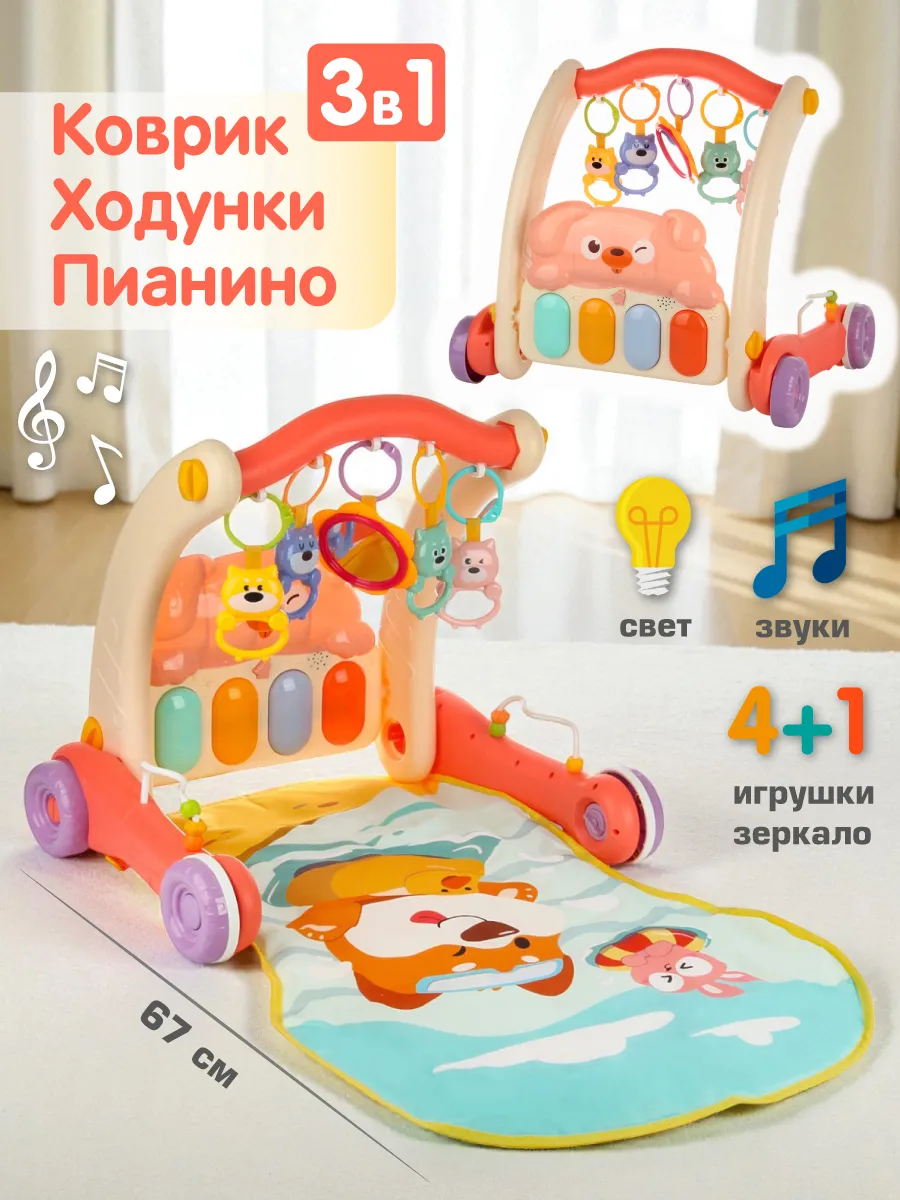 Ходунки каталка развивающий центр с ковриком и пианино