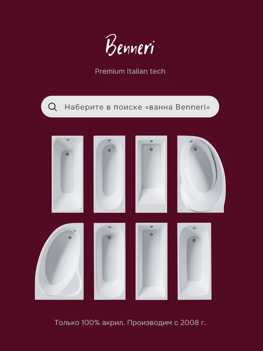 Benneri Акриловая ванна Modena 100x70 с ножками, 100x70, фото 7