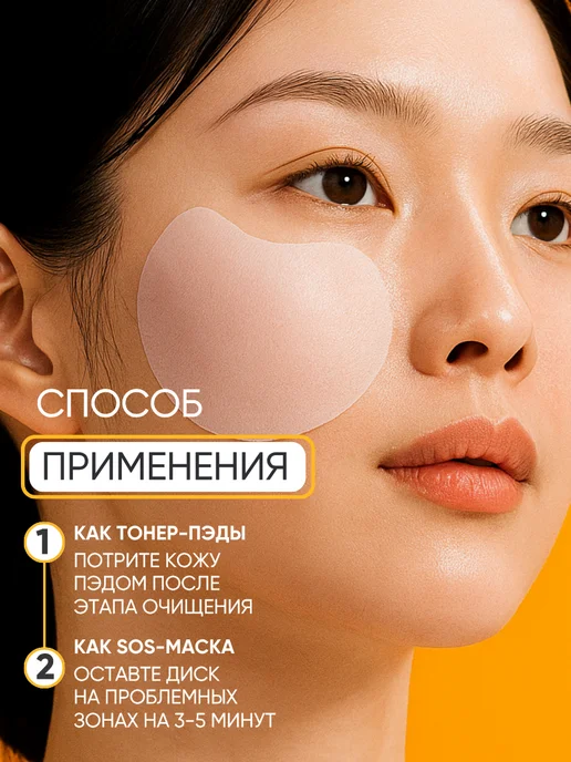 Celimax Тонер пэды для лица, 40 шт, от пигментации осветляющие, 80 шт, фото 6