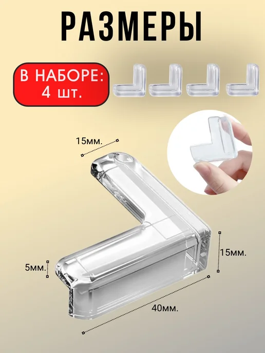 LettBrin Уголки на мебель силиконовые, защитные 4 шт, 4 шт, фото 5