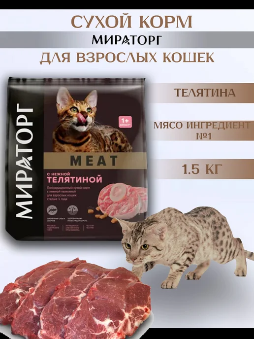 Сухой корм Мираторг Кошек для собак, 1,6 кг