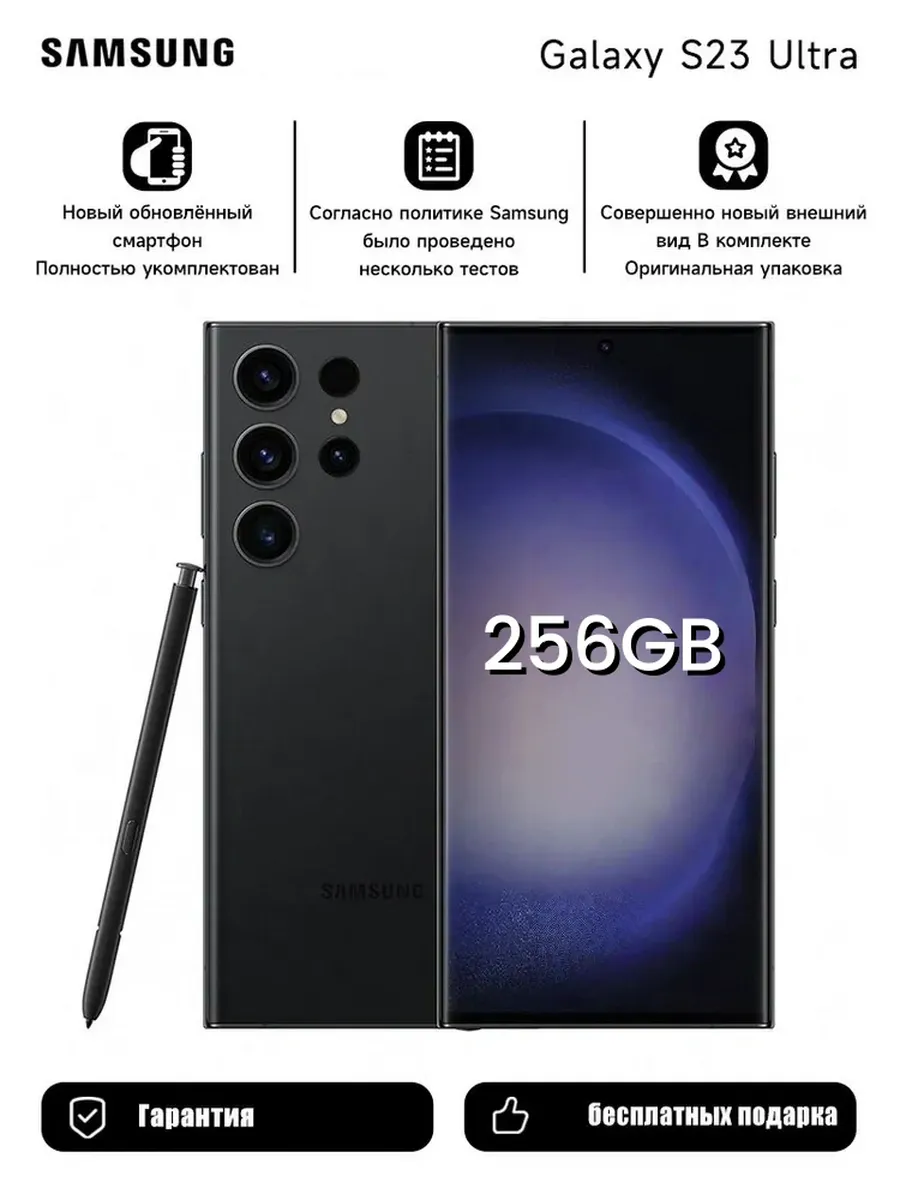 Galaxy S23 Ultra 12 256 ГБ Black SIM+eSIM SM-S918N Samsung 529021823 купить за 44 196 ₽ в интернет‑магазине Wildberries