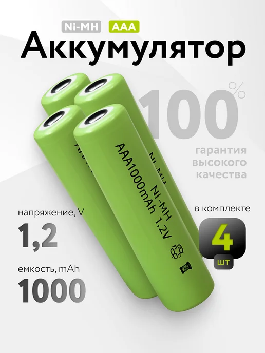 Sunrising Ni-MH аккумуляторы AAA, 1000мАч 4шт под пайку, 1000 мАч, 4 шт