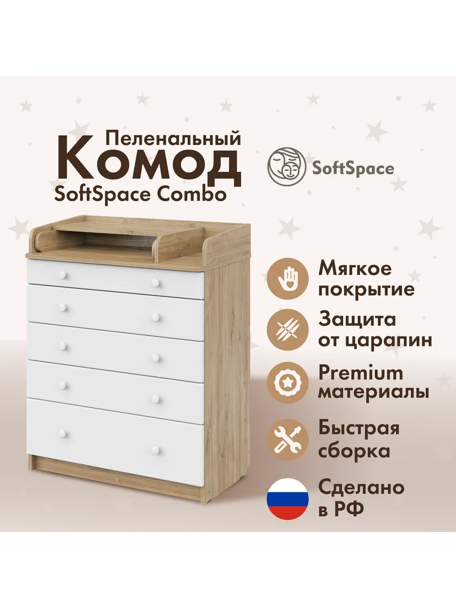 Комод пеленальный для новорожденных 5 ящиков Combo