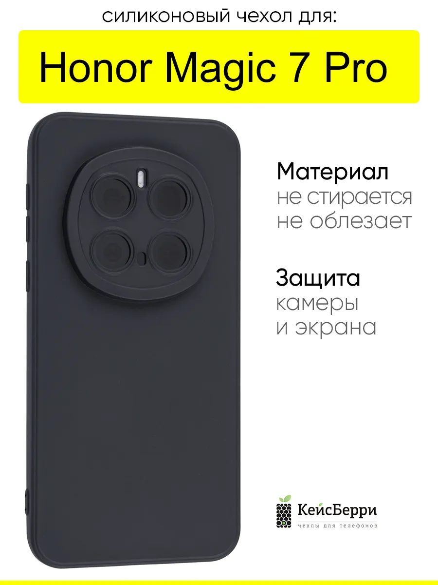 Чехол для Honor Magic 7 Pro, серия Matt TPU
