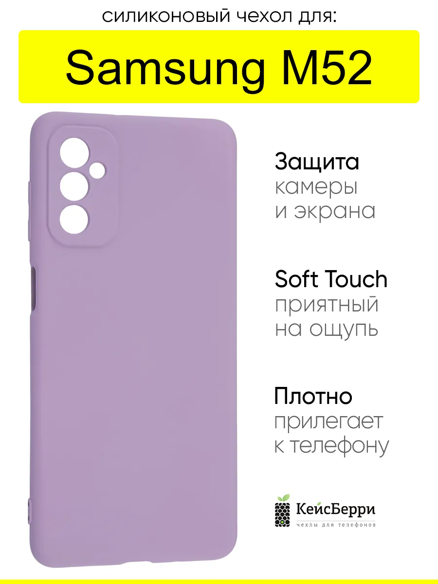 Чехол для Samsung Galaxy M52, серия Soft
