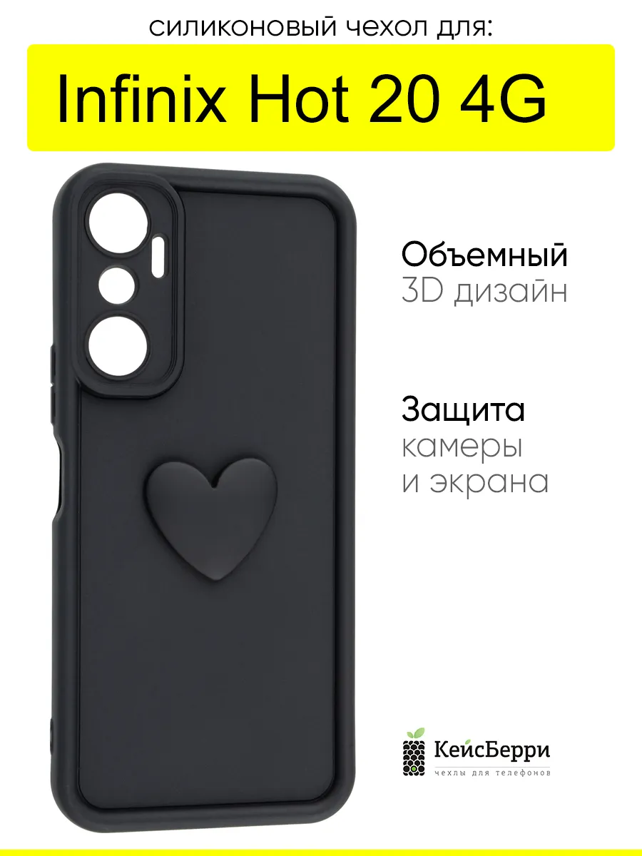 Чехол для Infinix Hot 20 4G, серия Volume 3D