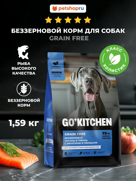 Сухой корм GO'KITCHEN для собак, беззерновой, щенки, лосось, 1,59 кг
