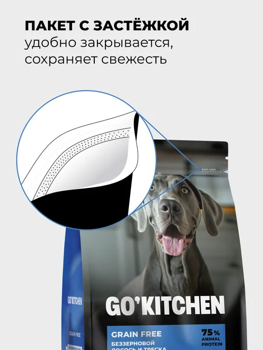 Сухой корм GO'KITCHEN для собак, беззерновой, щенки, лосось, 9,98 кг, фото 5
