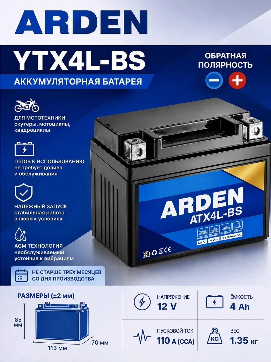 Аккумулятор для мотоцикла AGM 12В 4Ач СТ1204 YTX4L-BS
