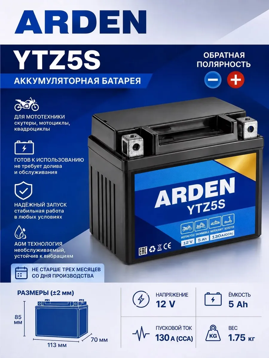 Аккумулятор для мотоцикла AGM 12В 5Ач СТ1205.2 YTZ5S