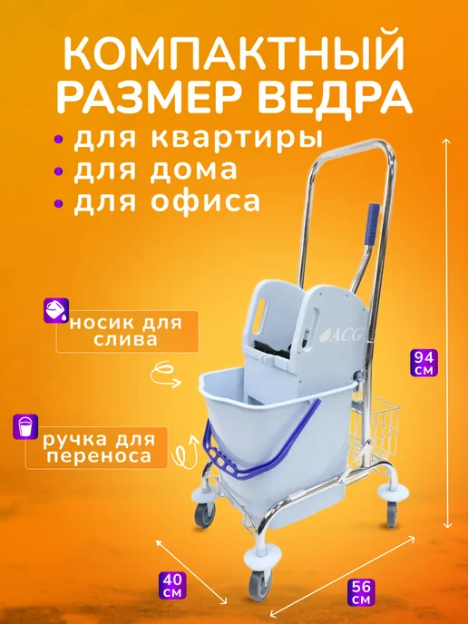 ACG Тележка уборочная на колесиках 20л отжим, 25 л, фото 2