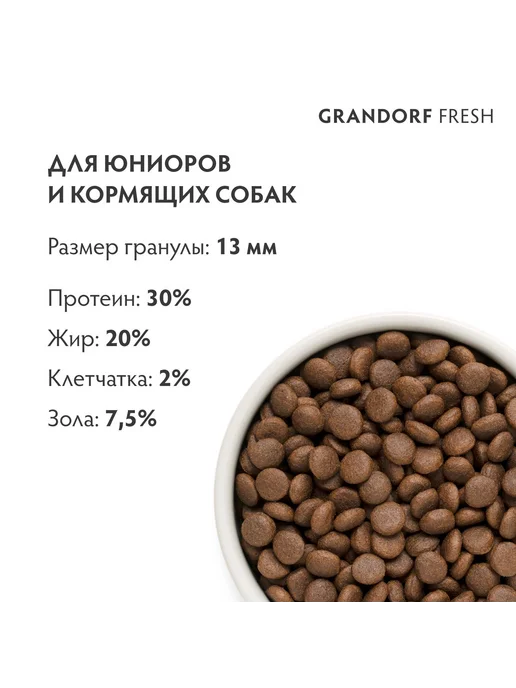 Сухой корм Grandorf fresh Грандорф Dog для собак, щенки, ягненок, 10 кг, фото 2