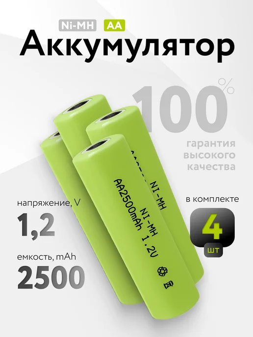 Sunrising Ni-MH аккумуляторы AA, 2500мАч 4шт под пайку, 2500 мАч, 4 шт