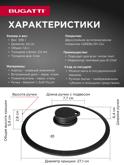 BUGATTI Крышка стеклянная 26 см с пароотводом, черный, фото 2