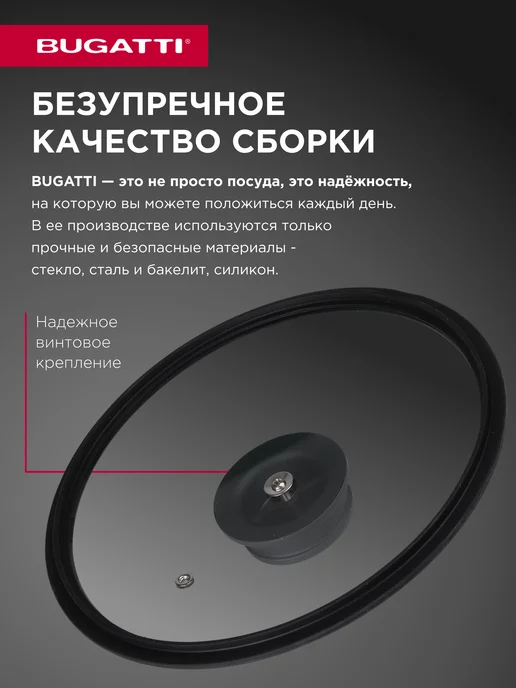 BUGATTI Крышка стеклянная 26 см с пароотводом, черный, фото 4